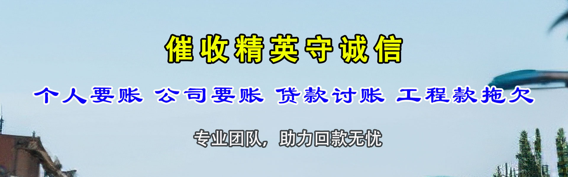 龙港清债公司